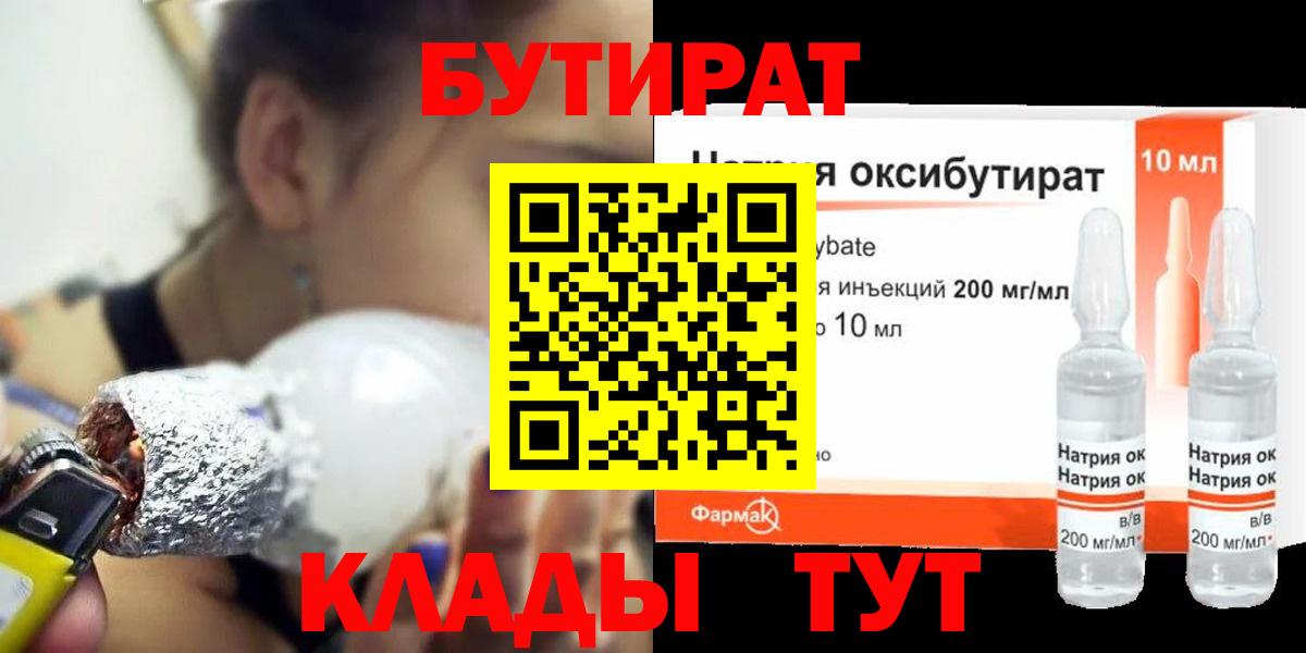 БУТИРАТ буратино  Вход с VPN  Асбест 