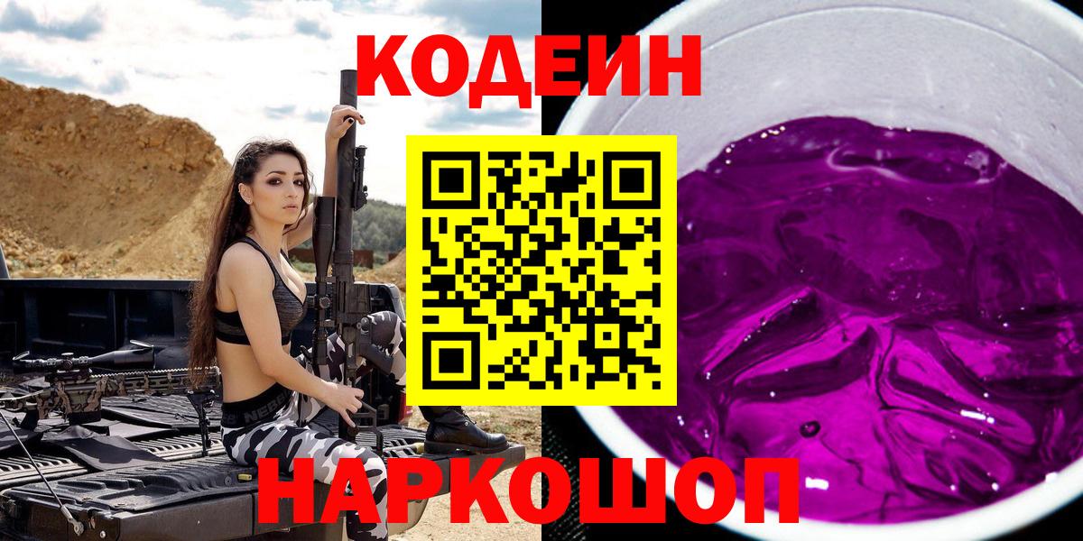 Кодеиновый сироп Lean напиток Lean (лин)  Вход с VPN  Кодеиновый сироп Lean напиток Lean (лин)  Асбест 