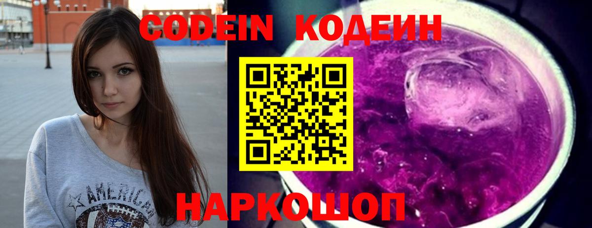 Кодеиновый сироп Lean напиток Lean (лин) Асбест